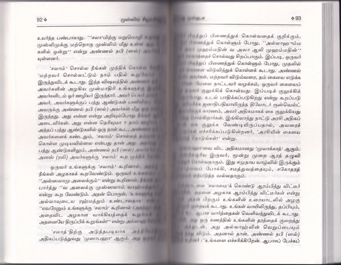 Muslim Siruvargalukku (Uni)