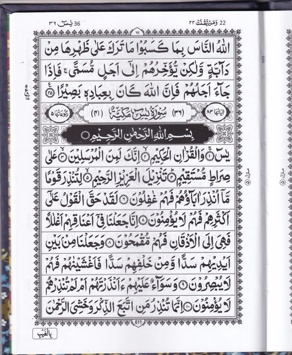 P87 W Quran Art (6Vol) - Atif