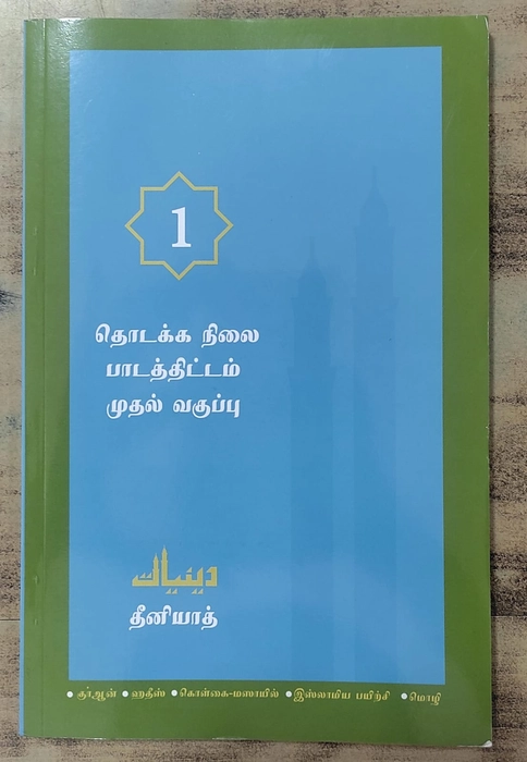 Deeniyath- Praimari 5Vol Set