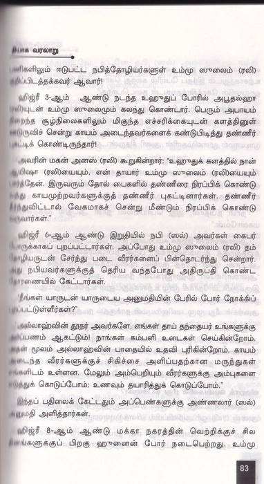 Nabith Tholiyar Thiyaga Varalaru (Saji)