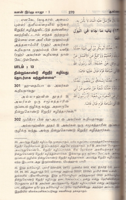 Ibnu Maja 1-5 Set (Rahmath)