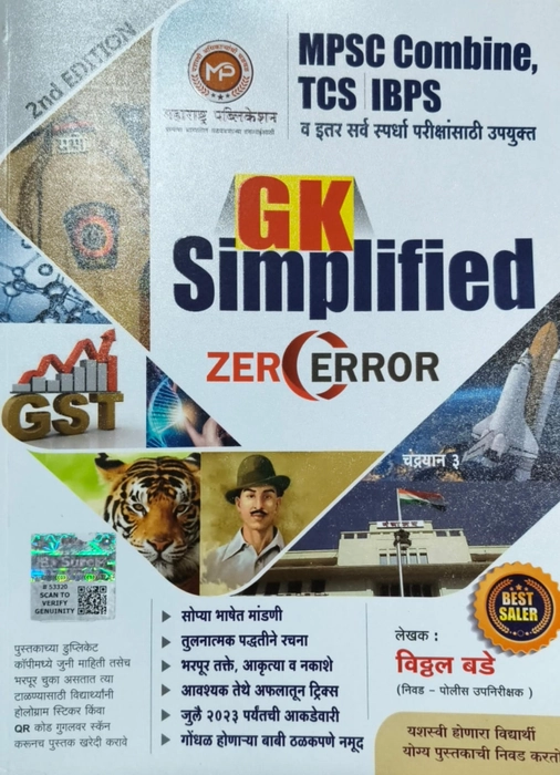 GK Simplified Zero Error (Marathi , Vitthal bade)(Maharashtra Publication)