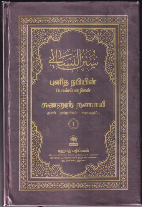 Sunanun Nsaayi-1-6Vol (Small)