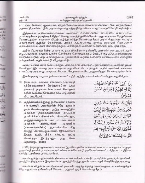 Anwarul Quran - 3