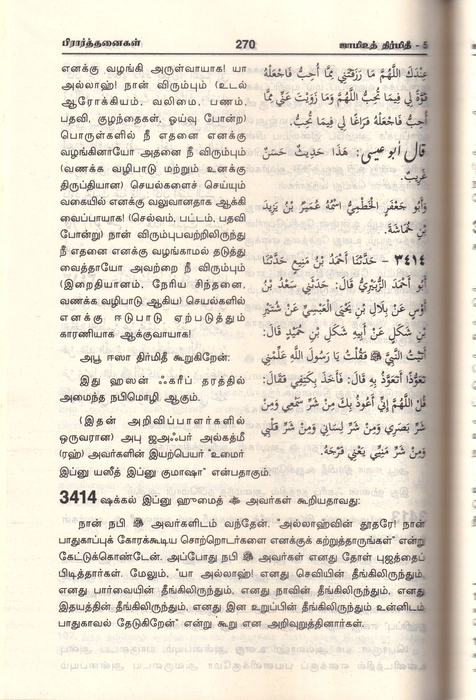 Tirmithi - 1-5 (Rahmath)