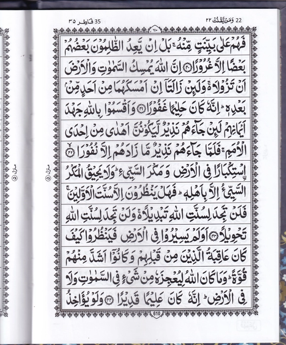 P87 W Quran Art (6Vol) - Atif