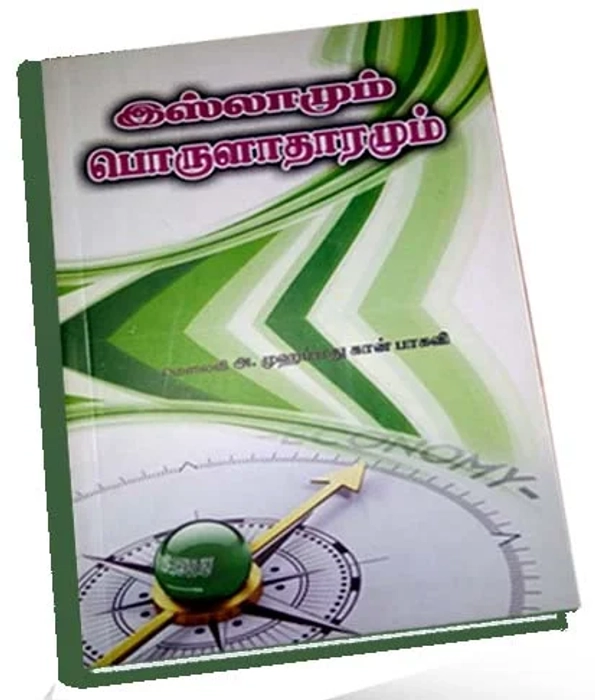 Islamum Porulatharamum(SHAJI)