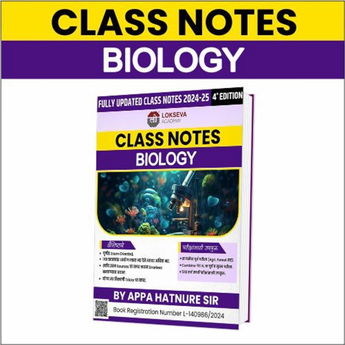 Lokseva Class Notes Biology (Paperback, Marathi, Appa Hatnure)