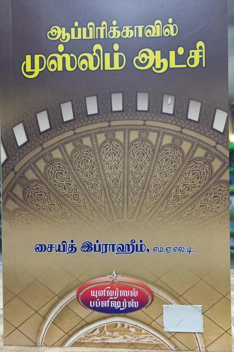 Affirikkavil Muslim Aatchi (UNI)