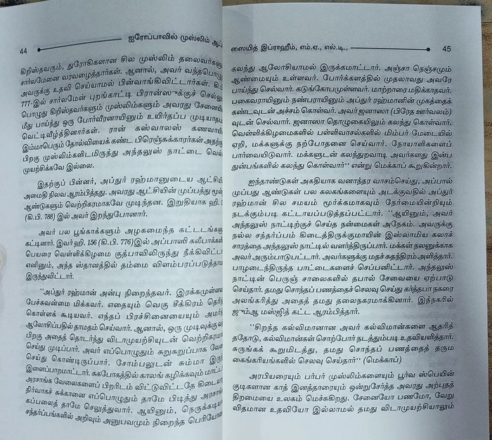 Iroppavil Mualim Aatchi (Uni)