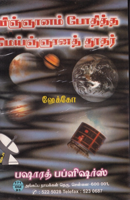 Vigganam Pothitha Mennath Thoodhar (BP)