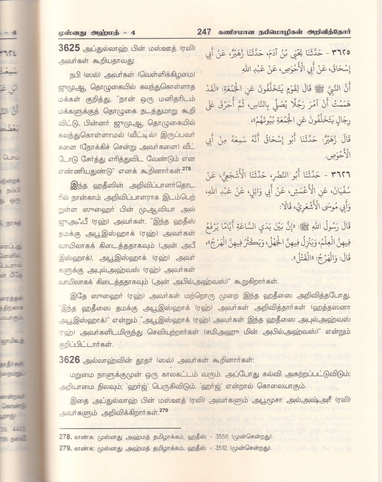 Musnadh Ahmedh - 4 (Aalim)