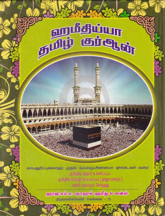 Tamil Quran 6Vol Set