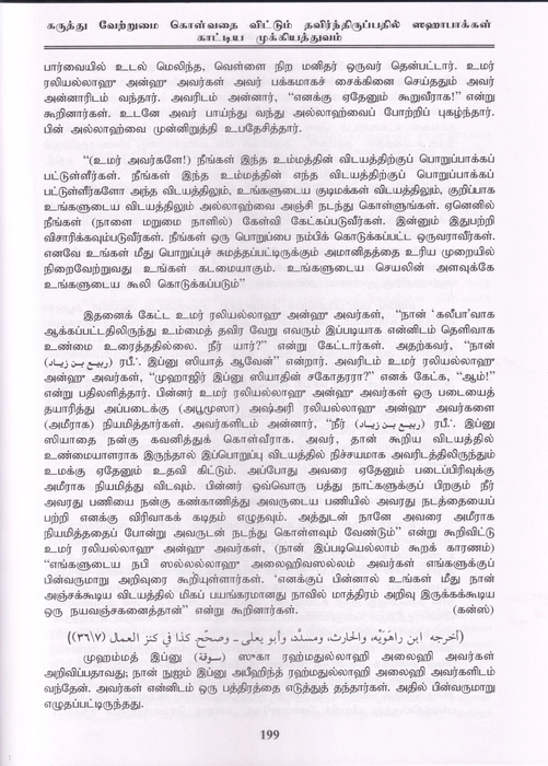 Hayathus Sahaba 2/1 (Dugl)