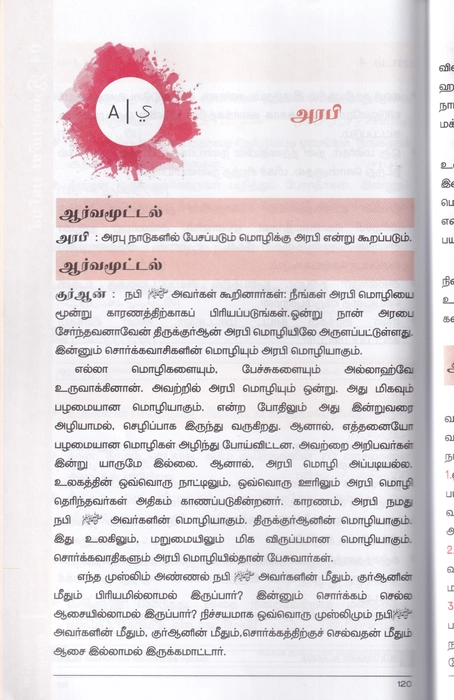 Deeniyath  (T)  - 03 Col (Suffa)