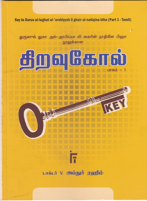 Durus Key (Tamil) -1