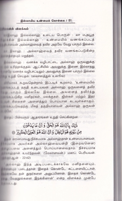 Islamiya Unmai Kolgai(Saji)