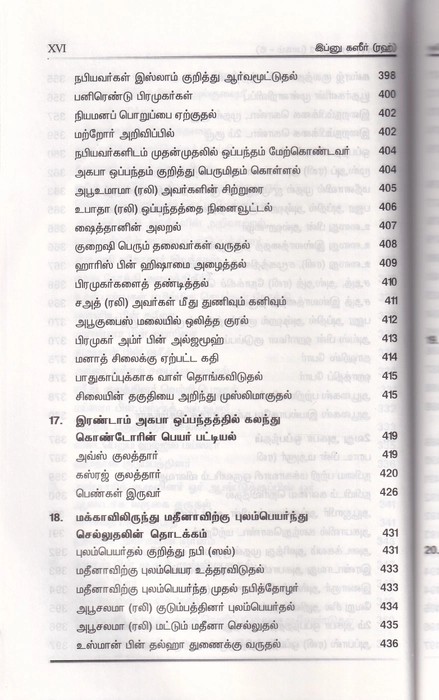 Nabimargal Varalaru-6 (Aysha)