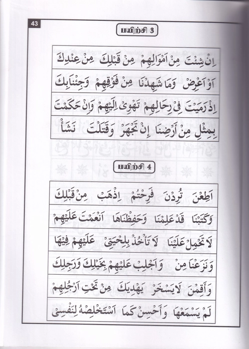 Thaleemul Quran (Dh)