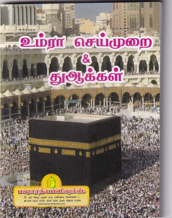 Umra Seimurai & Duakkal Pkt (Bp)