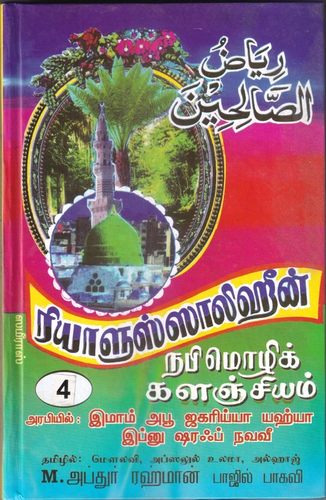 Riyalus Saliheen 1-4 Set (Minnath)