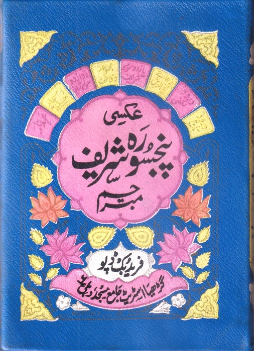 Pansoora (Pkt)(U.Trans) -Farid
