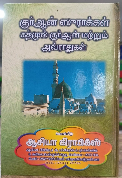 Quran Soora Kathmul Quran(Malivu)