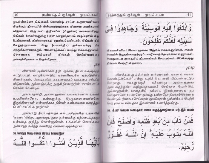 Rahmathul Quran-1 (Sp)