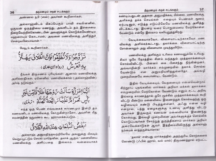 Thirumanamum Adan Sattangalum (Kaji)