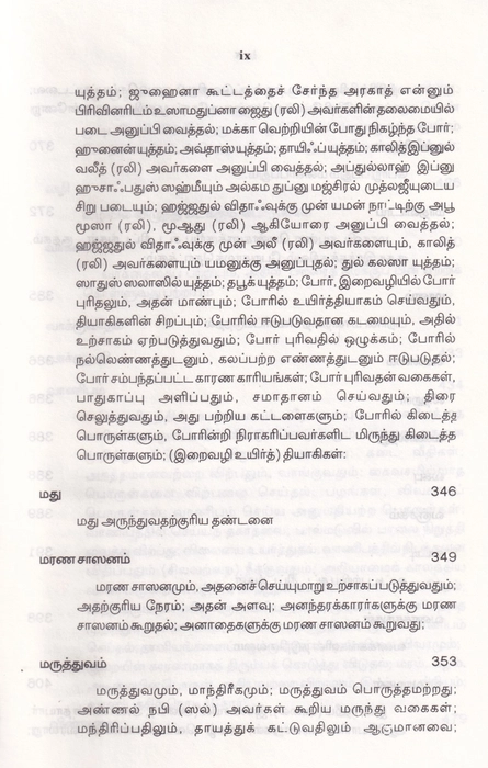 Al Hadis -3 (Uni)