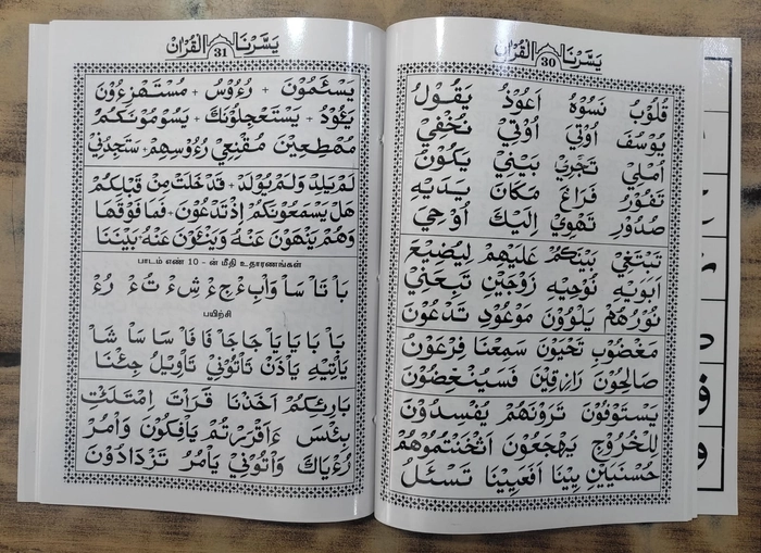 Essarnal Quran Lami (HB)(BP)