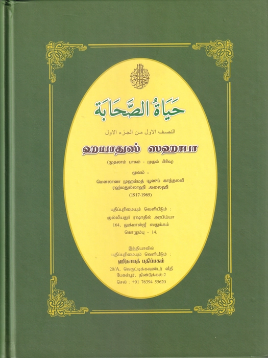 Hayathus Sahaba 1/1 (Dugl)