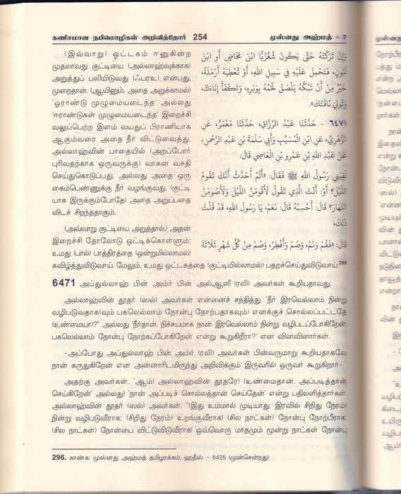 Musnadh Ahmedh - 7 (Aalim)
