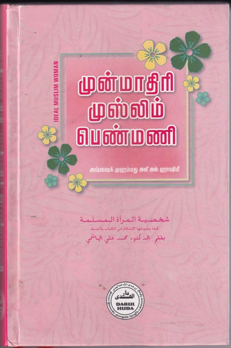 Mun Mathiri Muslim Penmani (Tamil) (DH)