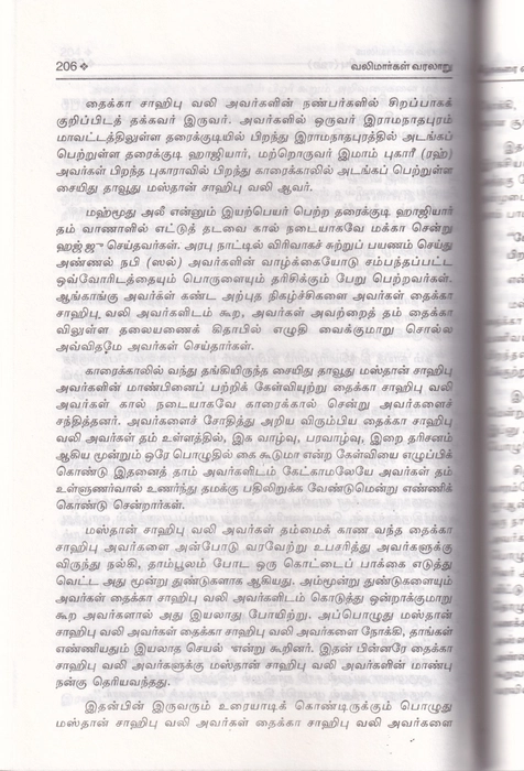 Valimargal Varalaru -5 (UNI)