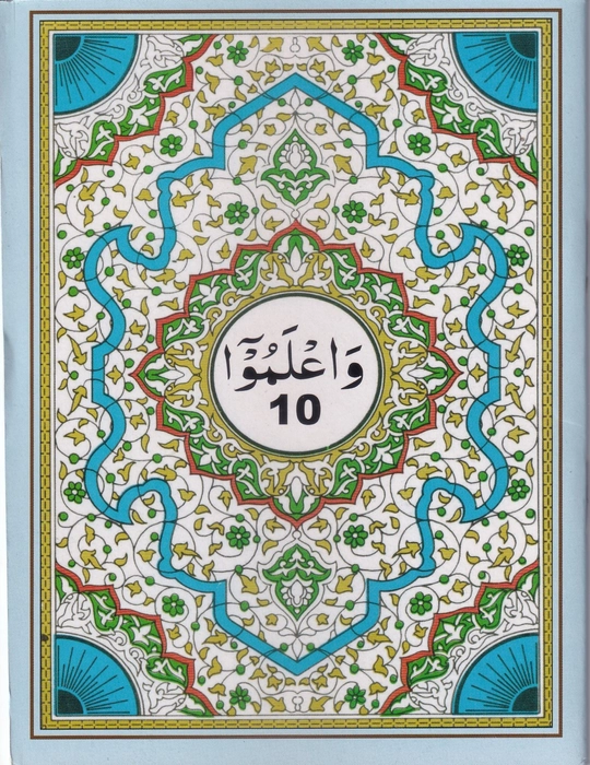 P900 Quran 1/30 (Blue) -Has