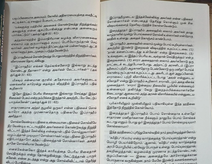 Iraivanin Thozhar Ibrahim Alai (Ahadh)