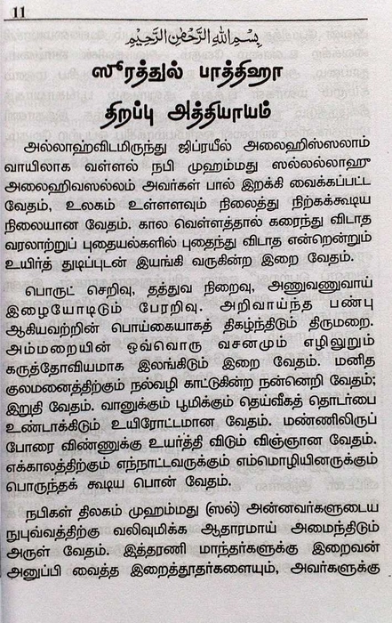 Soorathul Fathiha (Sp)
