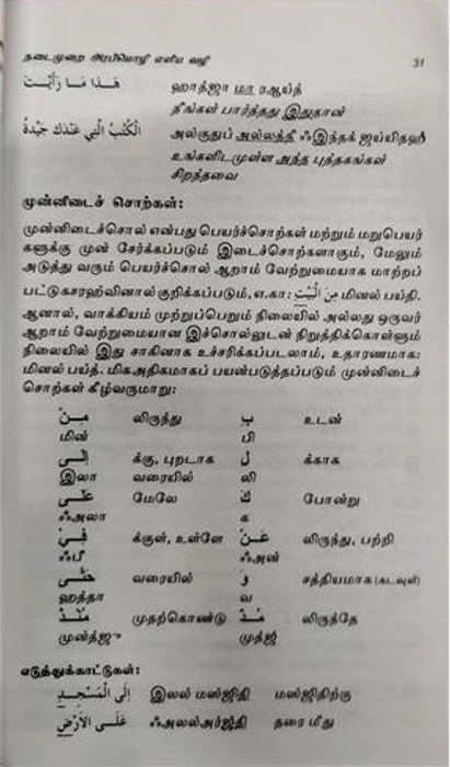 Nadaimurai Arabi Mozi Eliya Vazi (Alif)