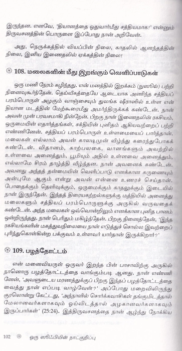 Ragasiyangalin Thiraineekam (Seermai)