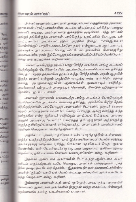Valimargal Varalaru -3 (UNI)