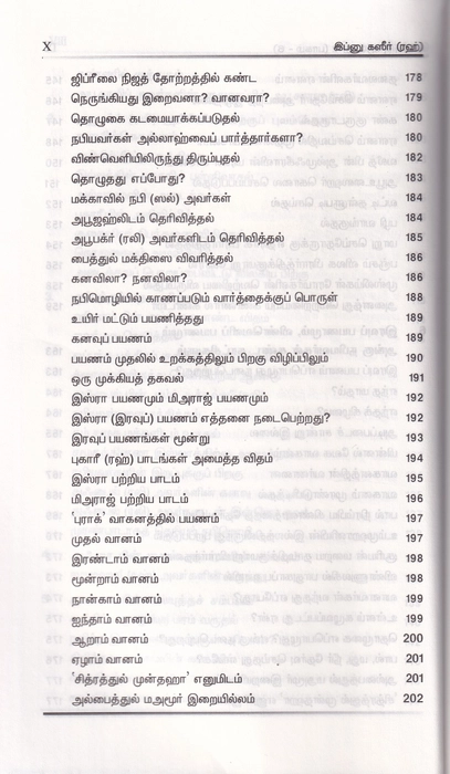 Nabimargal Varalaru-6 (Aysha)