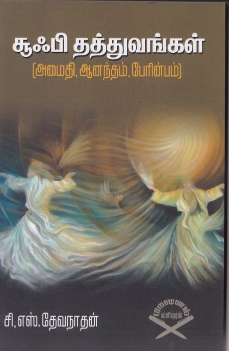 Sufi Thathuvangal (National)