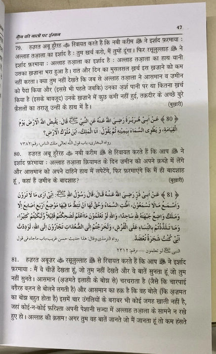 Muntahab Ahadis (Hindi)