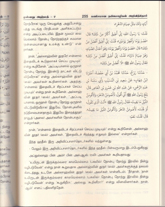Musnadh Ahmedh - 7 (Aalim)