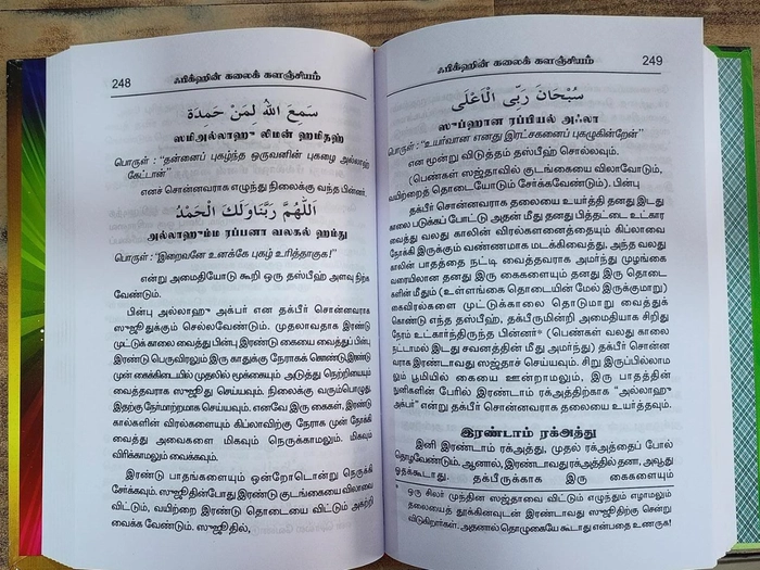 Fiqhin Kalai Kalanjiyam (Kaji)