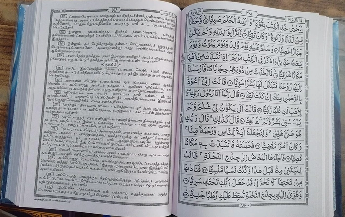 Tharjama Quran (Jumbo) MP