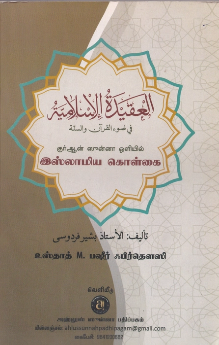 Islamiya Kolgai (As)