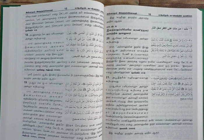 MaAlimus Sunnattin Nabaviyya Vol-1