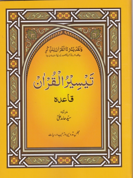 Taisirul Quran Big (MMIP) (KKH)